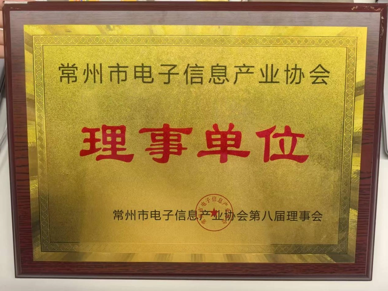 喜讯！江苏斯普埃尔数字科技有限公司当选常州市电子信息产业协会第八届理事会理事单位